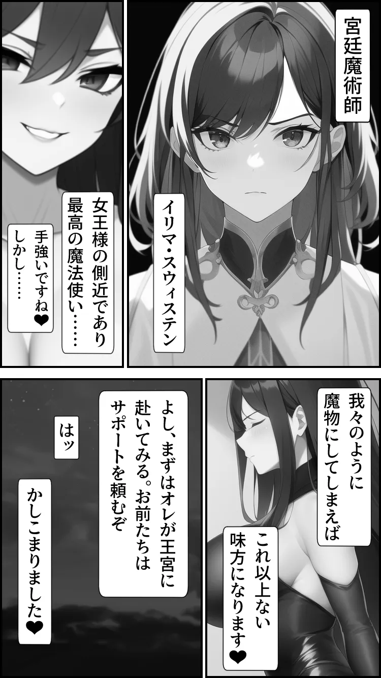 ノットリ〜スライムに寄生された宮廷魔術師〜 - 16ページ