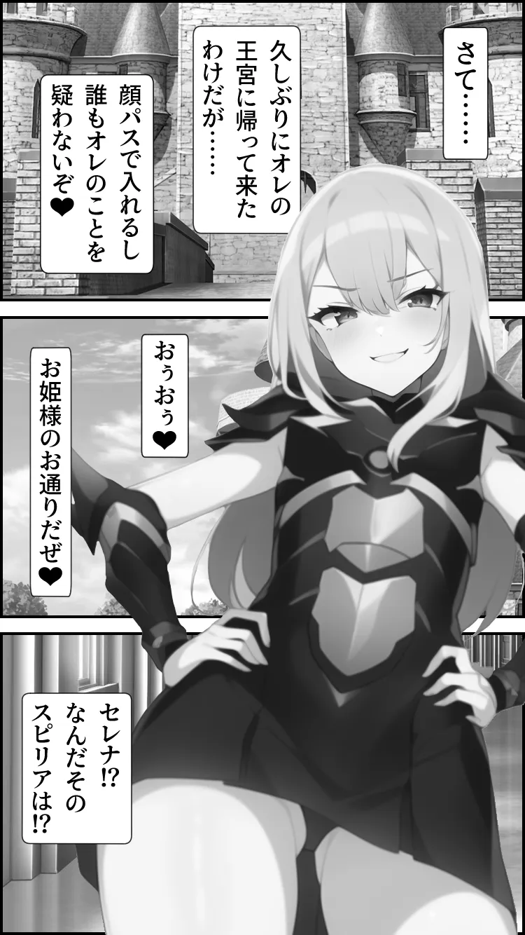 ノットリ〜スライムに寄生された宮廷魔術師〜 - 17ページ