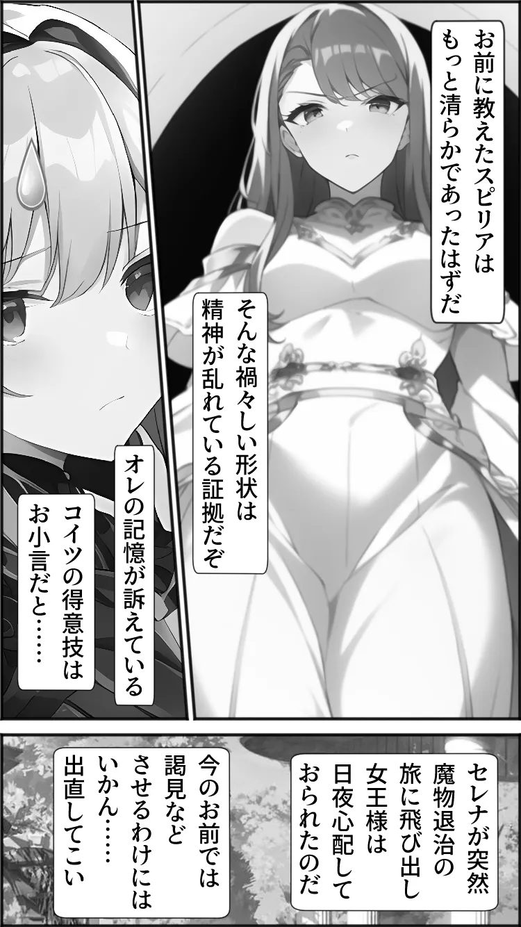 ノットリ〜スライムに寄生された宮廷魔術師〜 - 18ページ