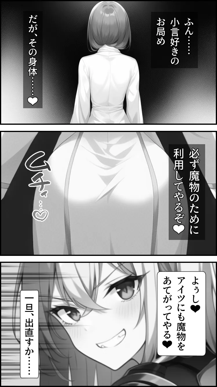 ノットリ〜スライムに寄生された宮廷魔術師〜 - 19ページ