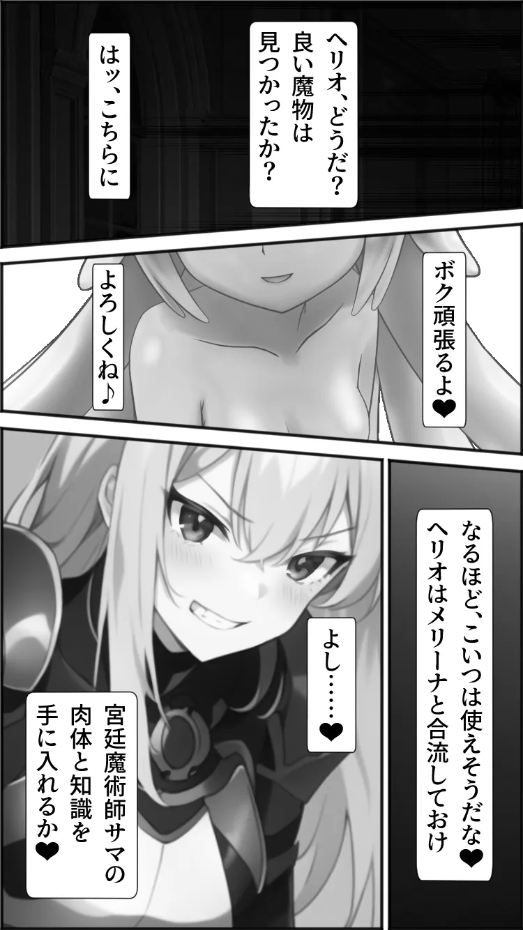 ノットリ〜スライムに寄生された宮廷魔術師〜 - 20ページ