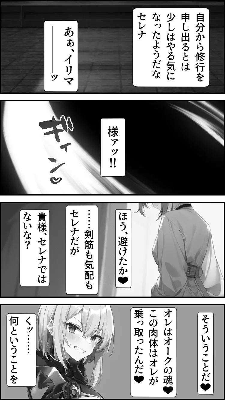 ノットリ〜スライムに寄生された宮廷魔術師〜 - 21ページ