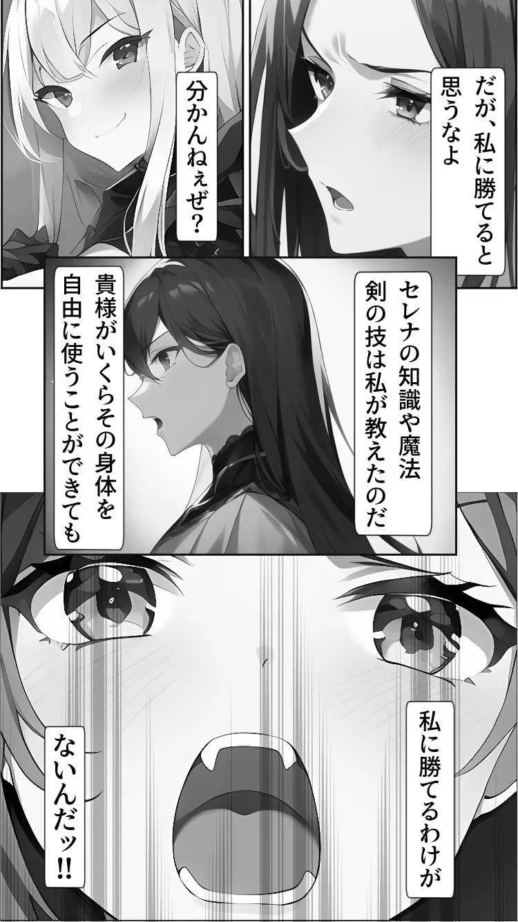 ノットリ〜スライムに寄生された宮廷魔術師〜 - 22ページ