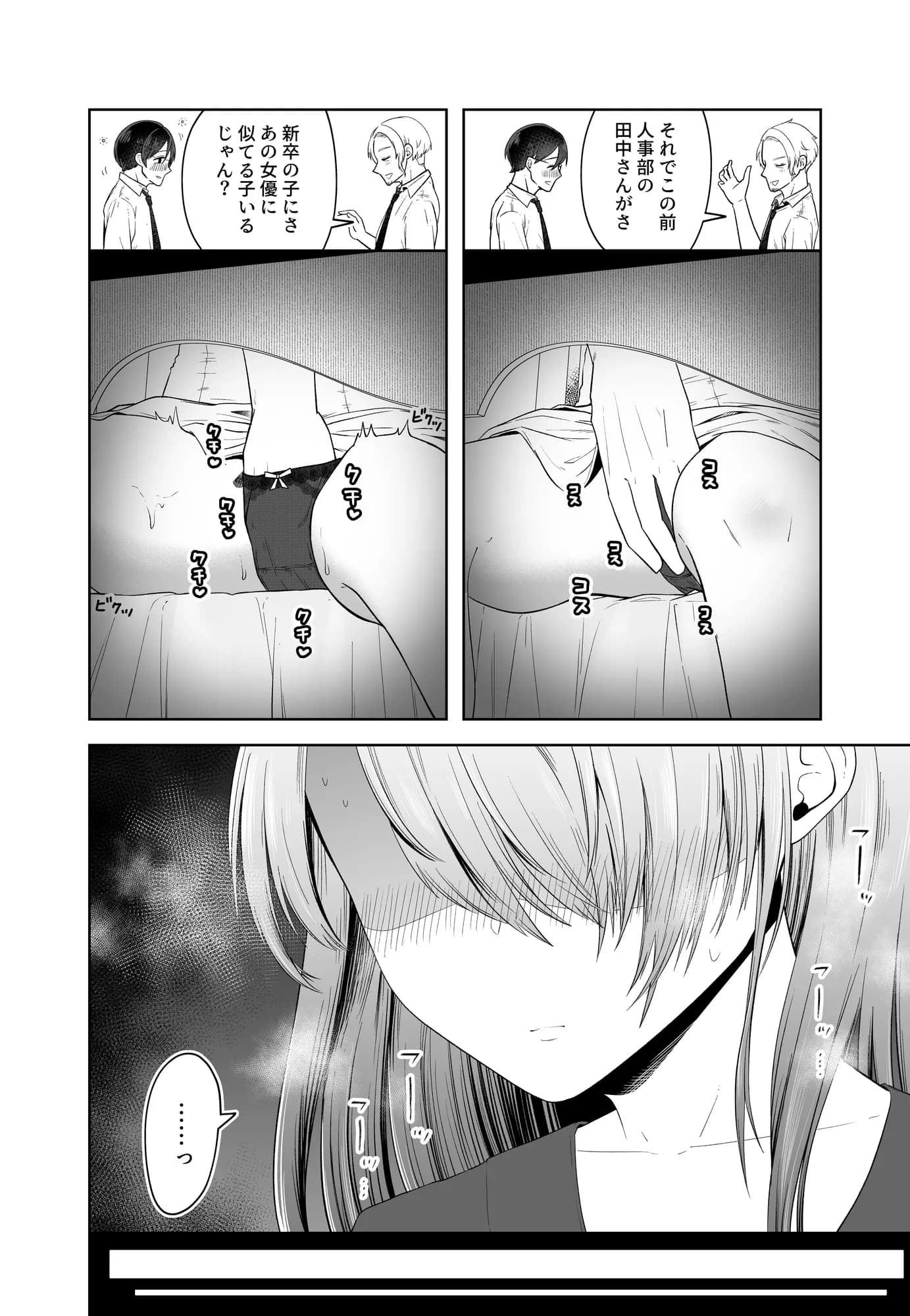 旦那の上司に脅される。 - 12ページ