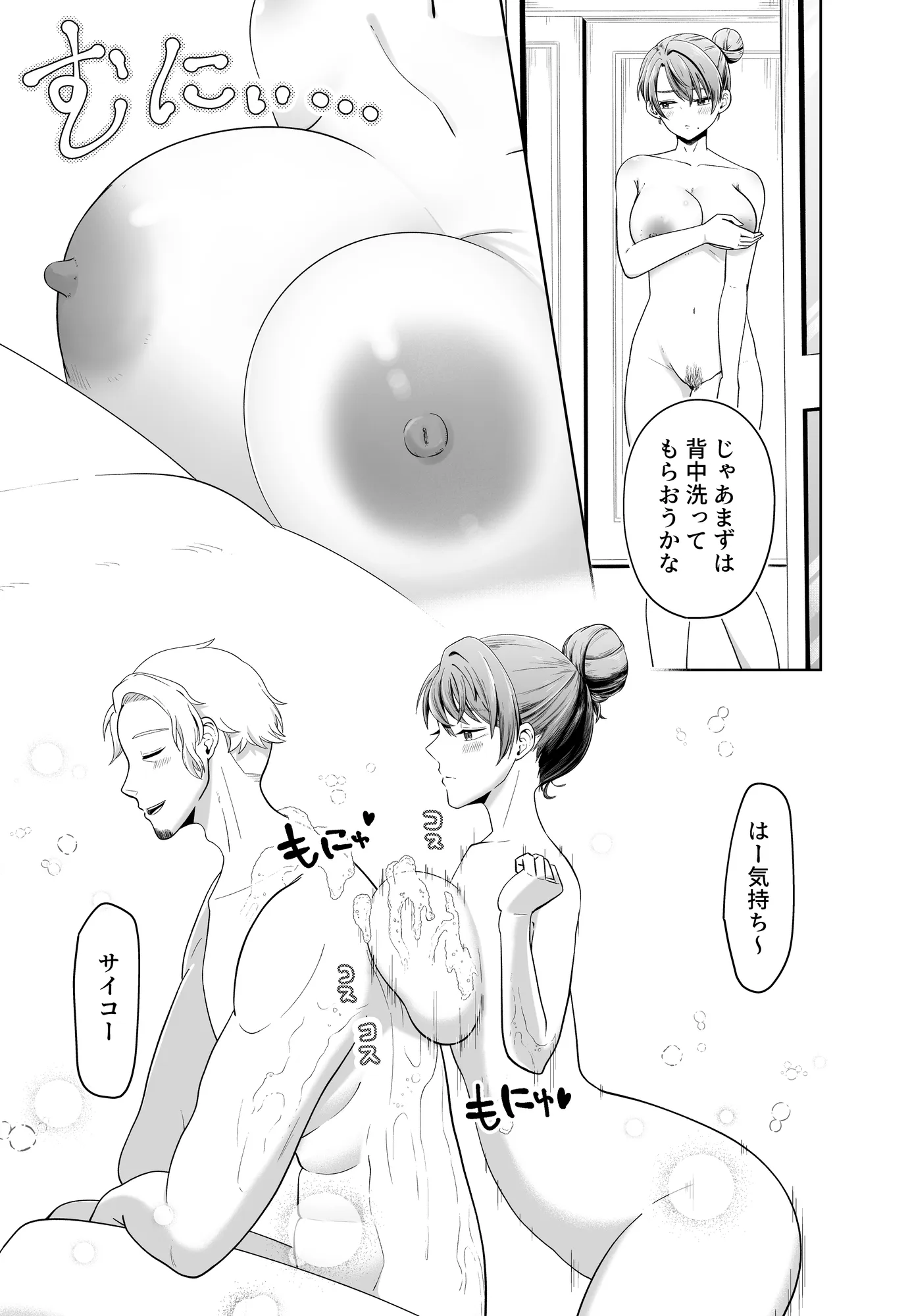 旦那の上司に脅される。 - 21ページ