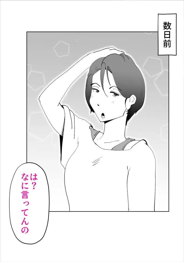 母さんとそうゆうことするようになって - 13ページ