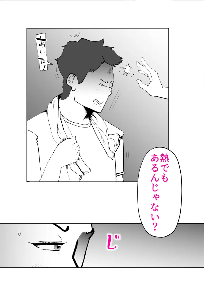 母さんとそうゆうことするようになって - 14ページ