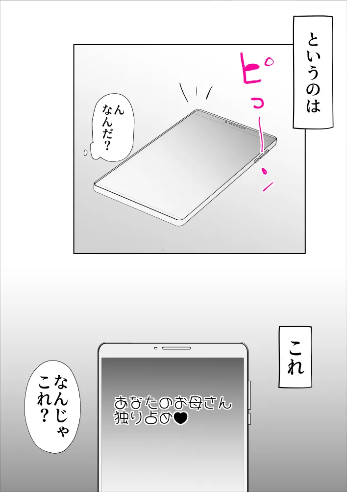 母さんとそうゆうことするようになって - 16ページ