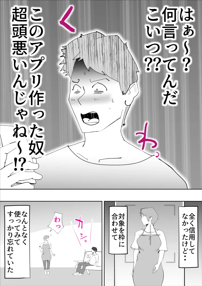 母さんとそうゆうことするようになって - 18ページ