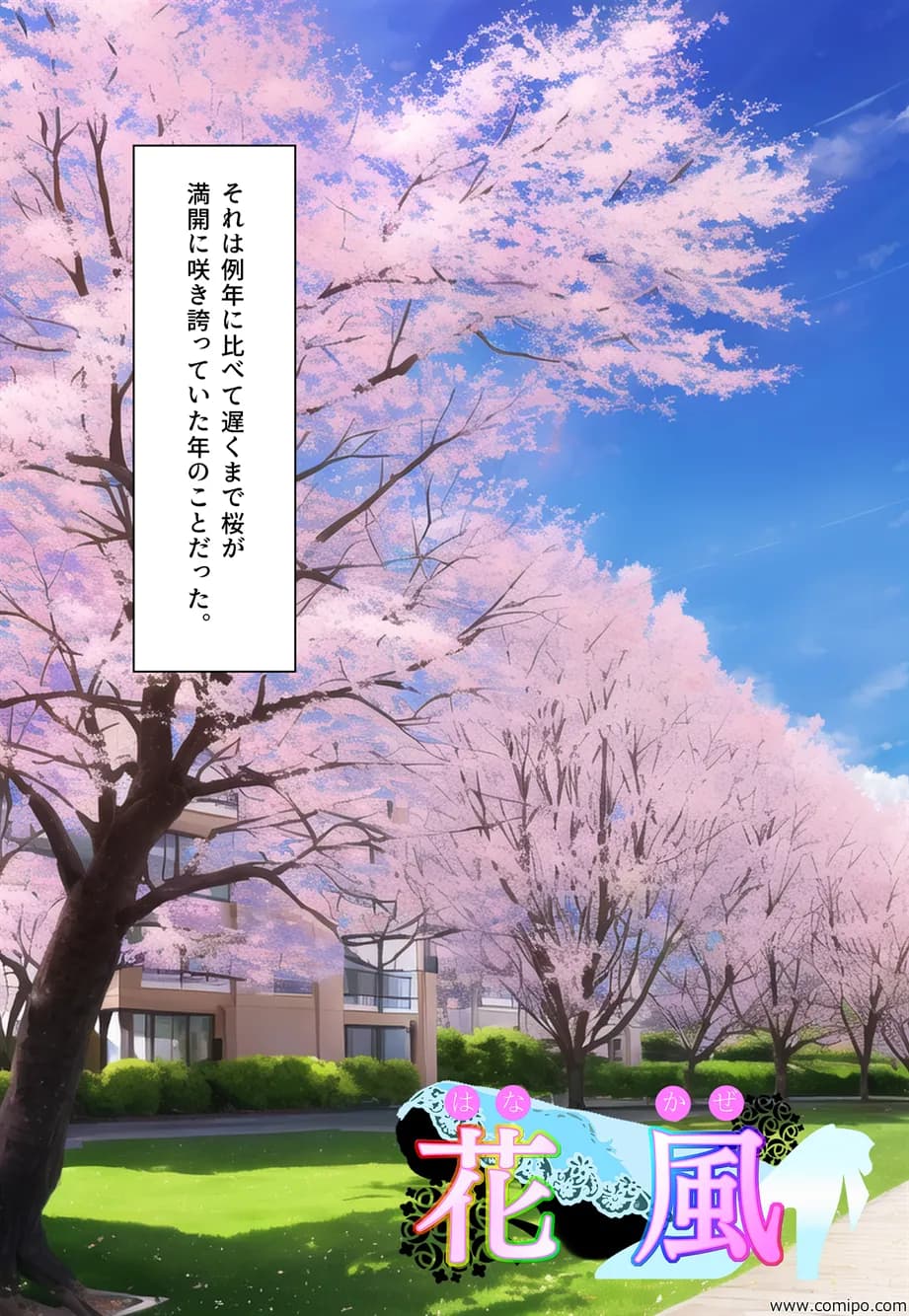 花風 〜花嫁にされた男〜 - 1ページ