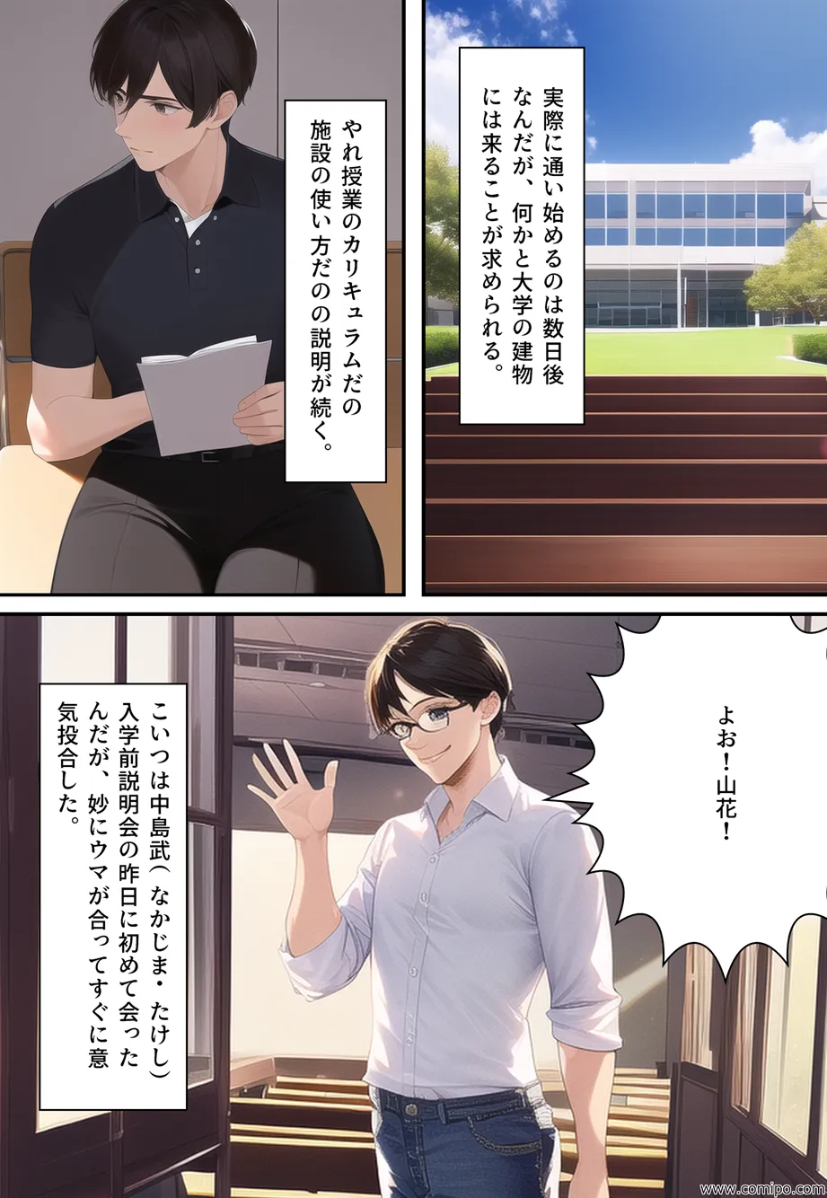 花風 〜花嫁にされた男〜 - 4ページ