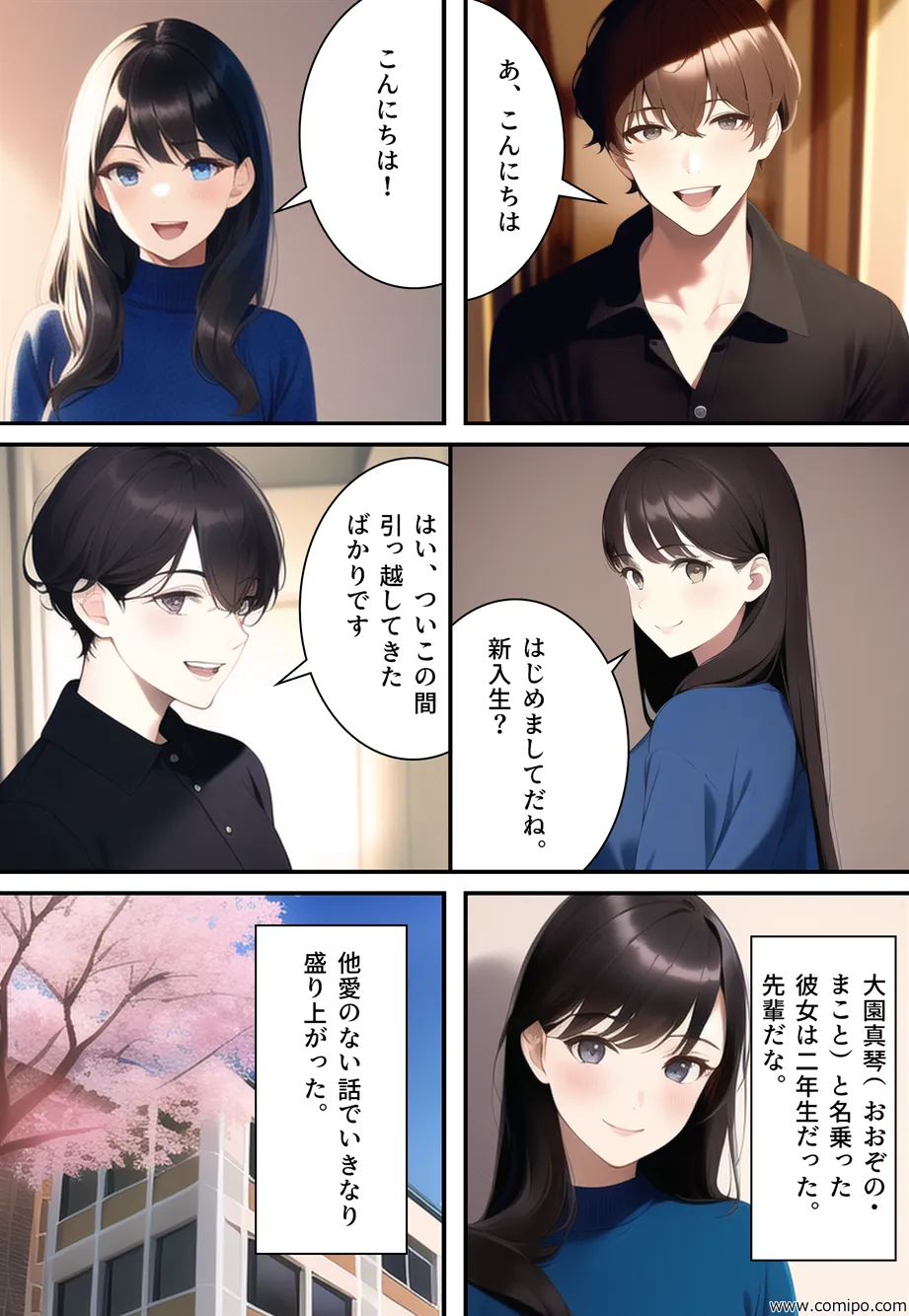 花風 〜花嫁にされた男〜 - 8ページ