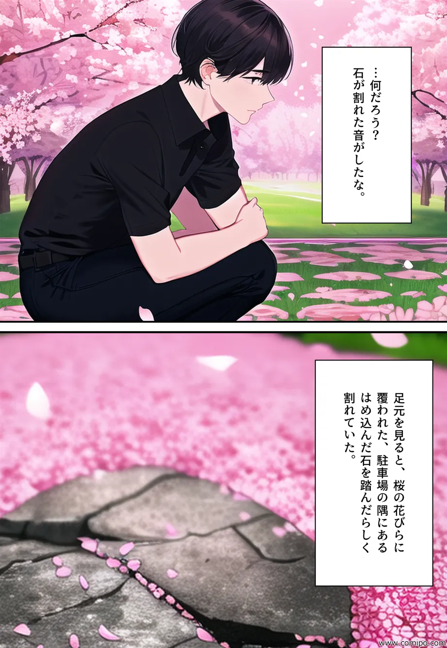 花風 〜花嫁にされた男〜 - 12ページ