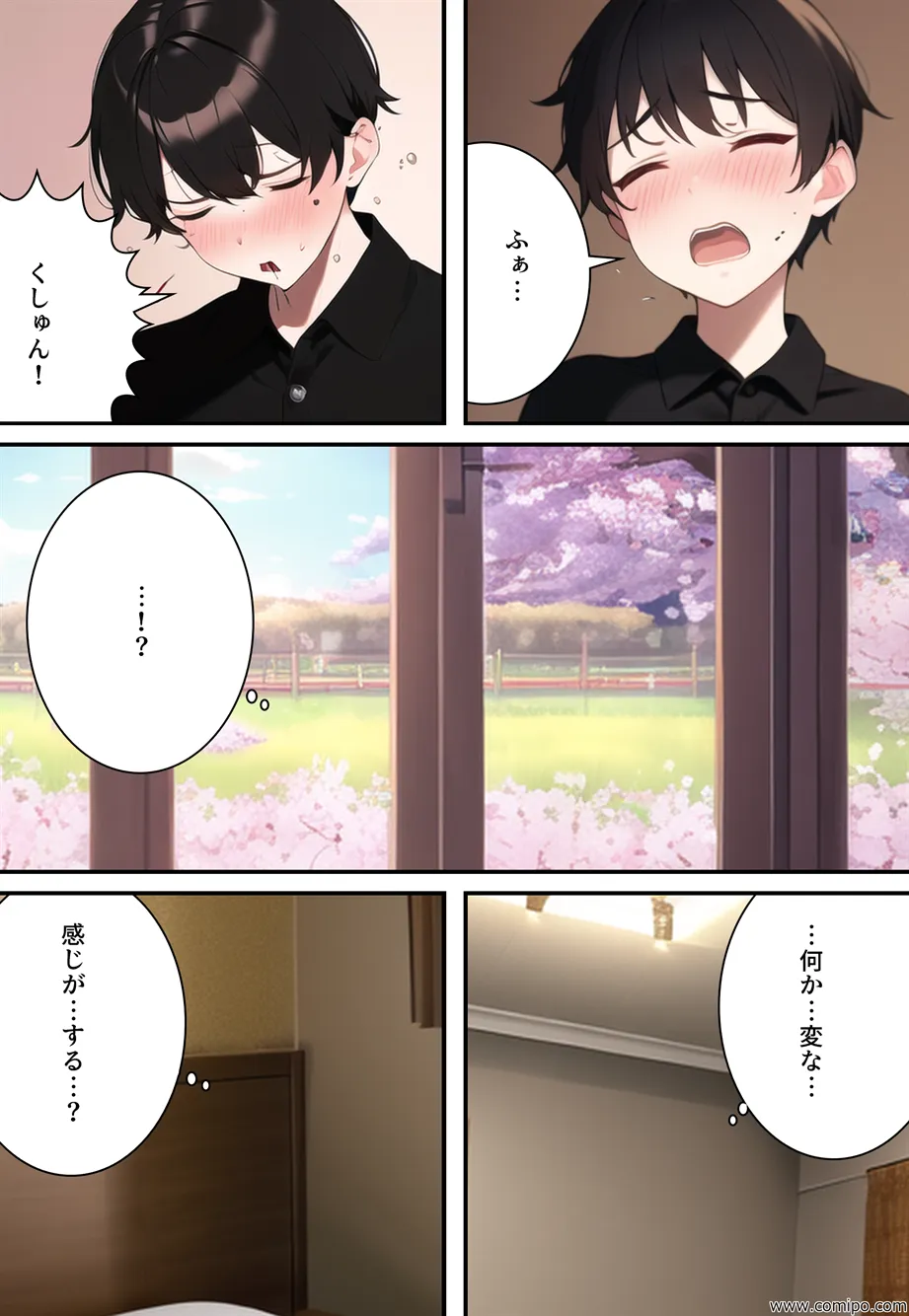 花風 〜花嫁にされた男〜 - 14ページ