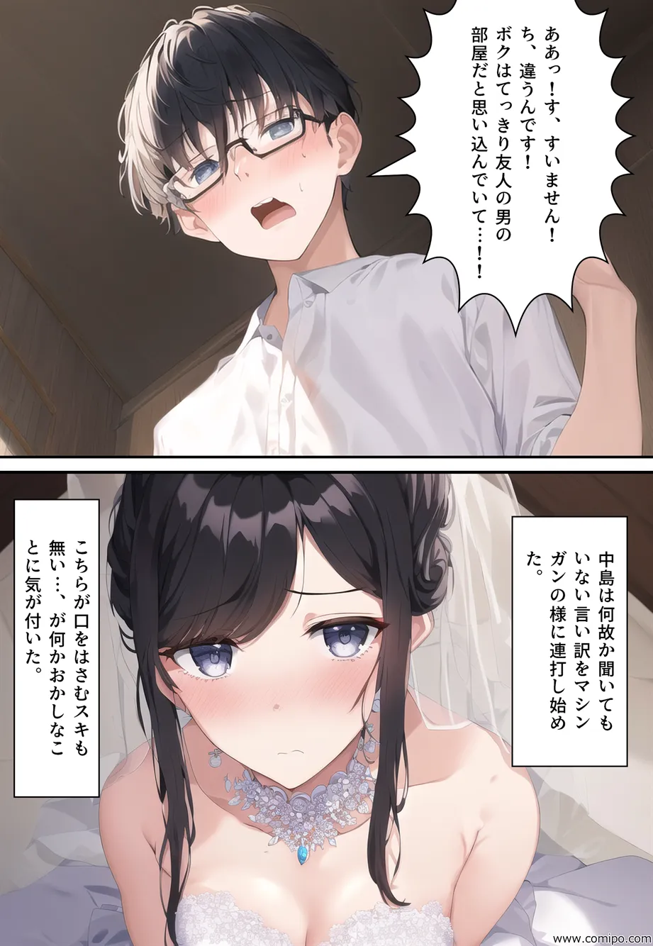 花風 〜花嫁にされた男〜 - 39ページ