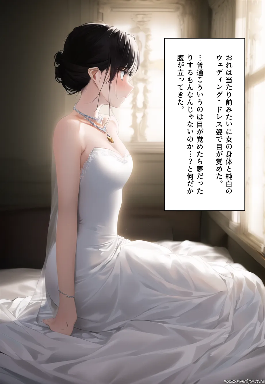 花風 〜花嫁にされた男〜 - 45ページ