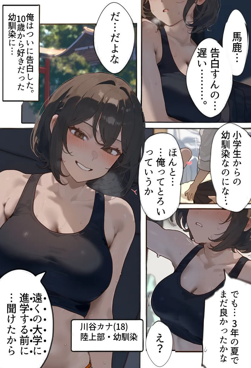 開催!寝取られ駅伝〜陸上女子は大会中に先輩OB達に中出し孕ませられても繋げ!精子塗れのバトンで優勝狙う!大学で遠距離になる前最後の幼馴染彼氏との初セックスは延期で色黒チャラ男OBに寝取られる話 - 3ページ