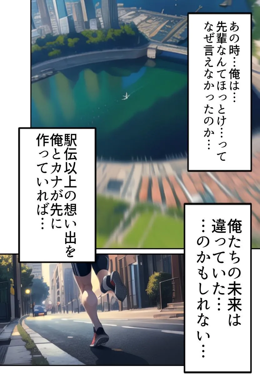 開催!寝取られ駅伝〜陸上女子は大会中に先輩OB達に中出し孕ませられても繋げ!精子塗れのバトンで優勝狙う!大学で遠距離になる前最後の幼馴染彼氏との初セックスは延期で色黒チャラ男OBに寝取られる話 - 7ページ