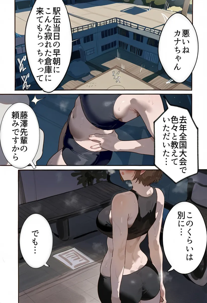 開催!寝取られ駅伝〜陸上女子は大会中に先輩OB達に中出し孕ませられても繋げ!精子塗れのバトンで優勝狙う!大学で遠距離になる前最後の幼馴染彼氏との初セックスは延期で色黒チャラ男OBに寝取られる話 - 8ページ