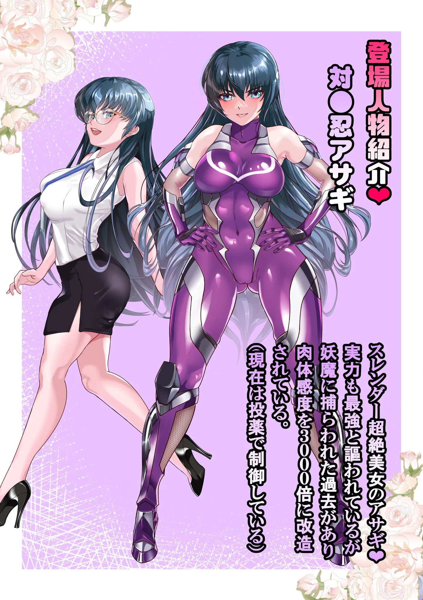 サクラ堕つ対●忍アサギ牝秘書潜入 - 23ページ