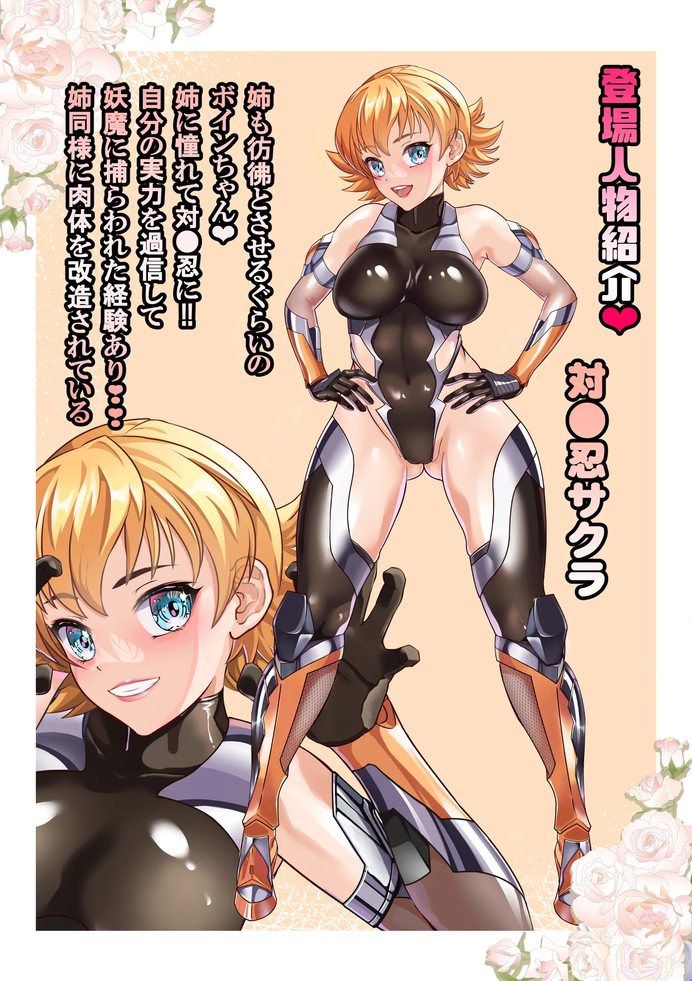 サクラ堕つ対●忍アサギ牝秘書潜入 - 24ページ