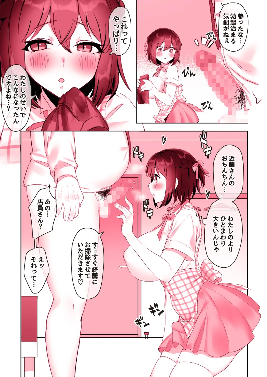 ふたなりのいる日常 - 6ページ