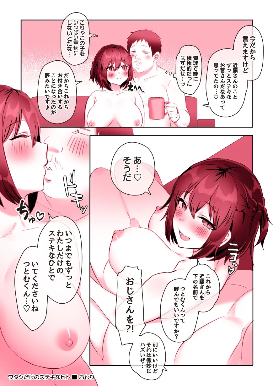 ふたなりのいる日常 - 13ページ