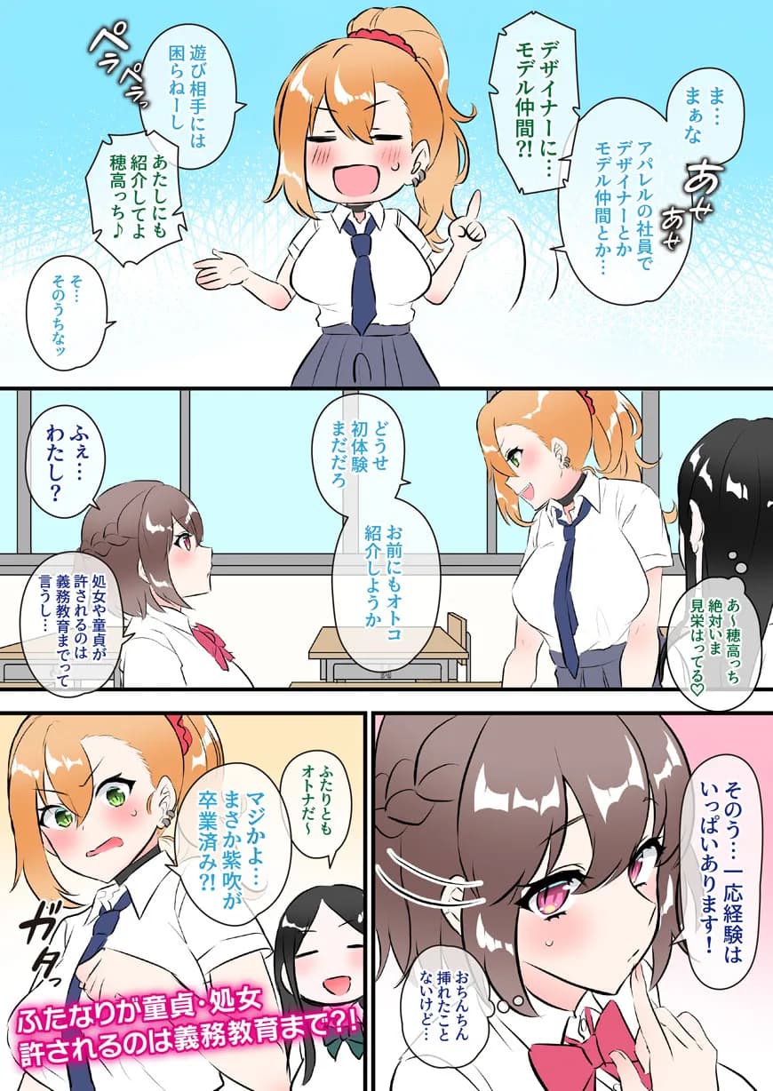 ふたなりのいる日常 - 33ページ