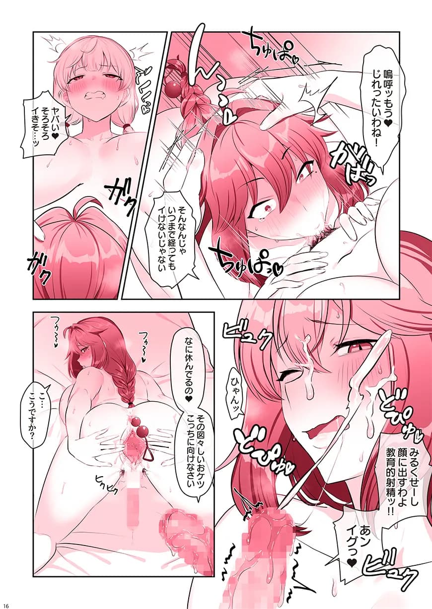 ふたなりのいる日常 - 65ページ