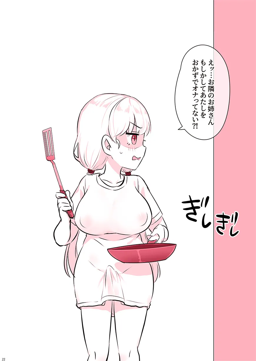 ふたなりのいる日常 - 66ページ