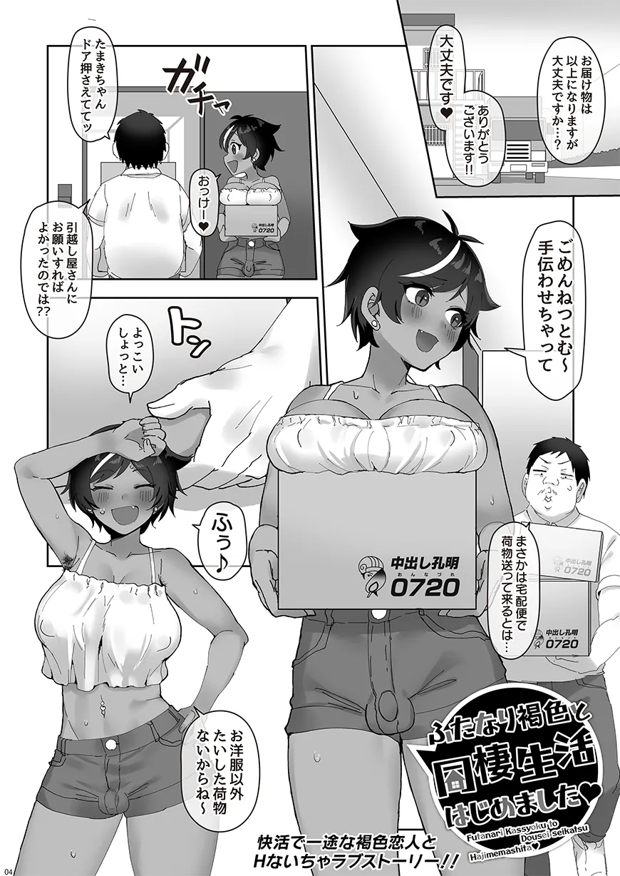 ふたなりのいる日常 - 84ページ