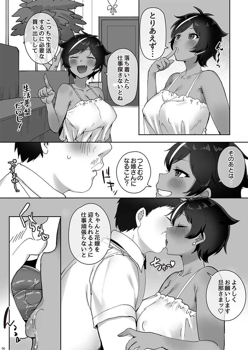 ふたなりのいる日常 - 86ページ