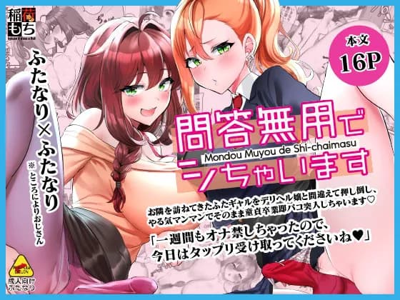 ふたなりのいる日常 - 102ページ