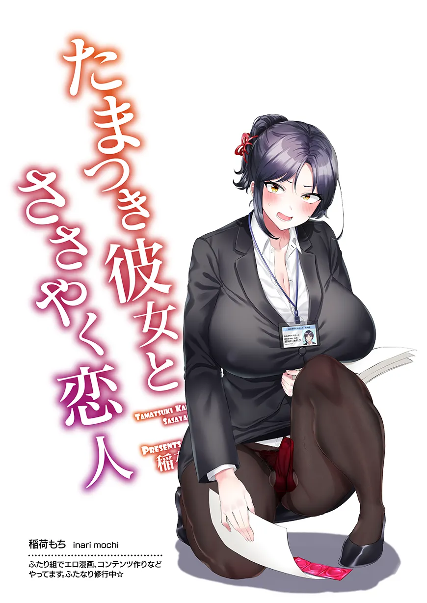 恋に一途な自己主張 - 100ページ