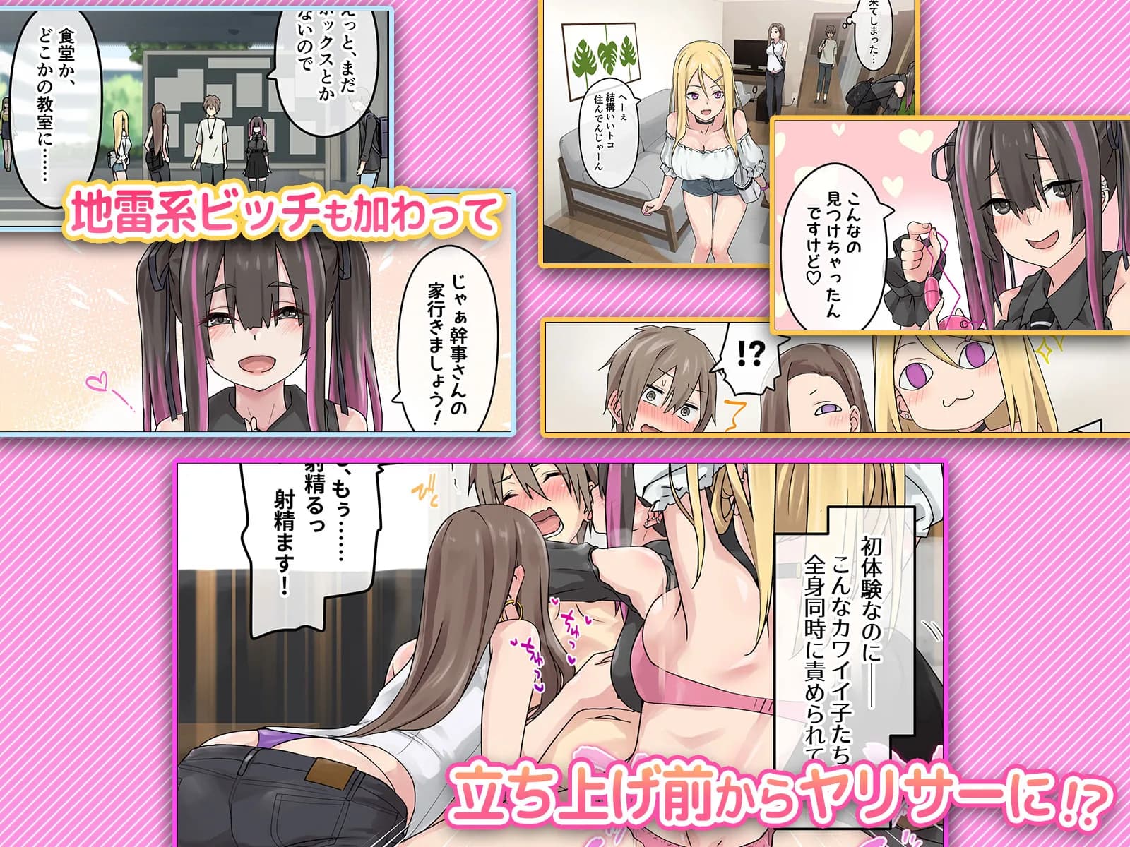 ぎゃるキャン〜サークルを作ったら女の子ばかり集まってきた話〜 - 7ページ