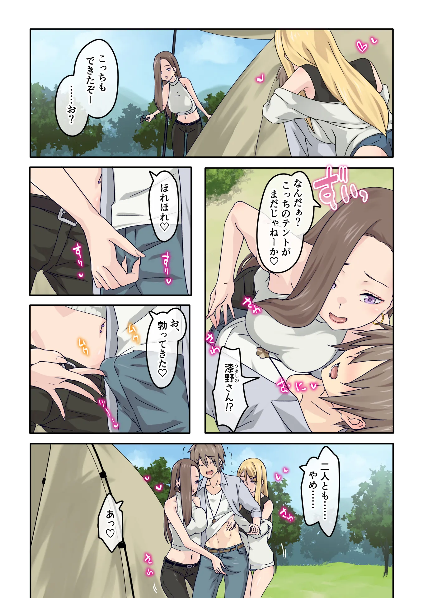 ぎゃるキャン〜サークルを作ったら女の子ばかり集まってきた話〜 - 17ページ