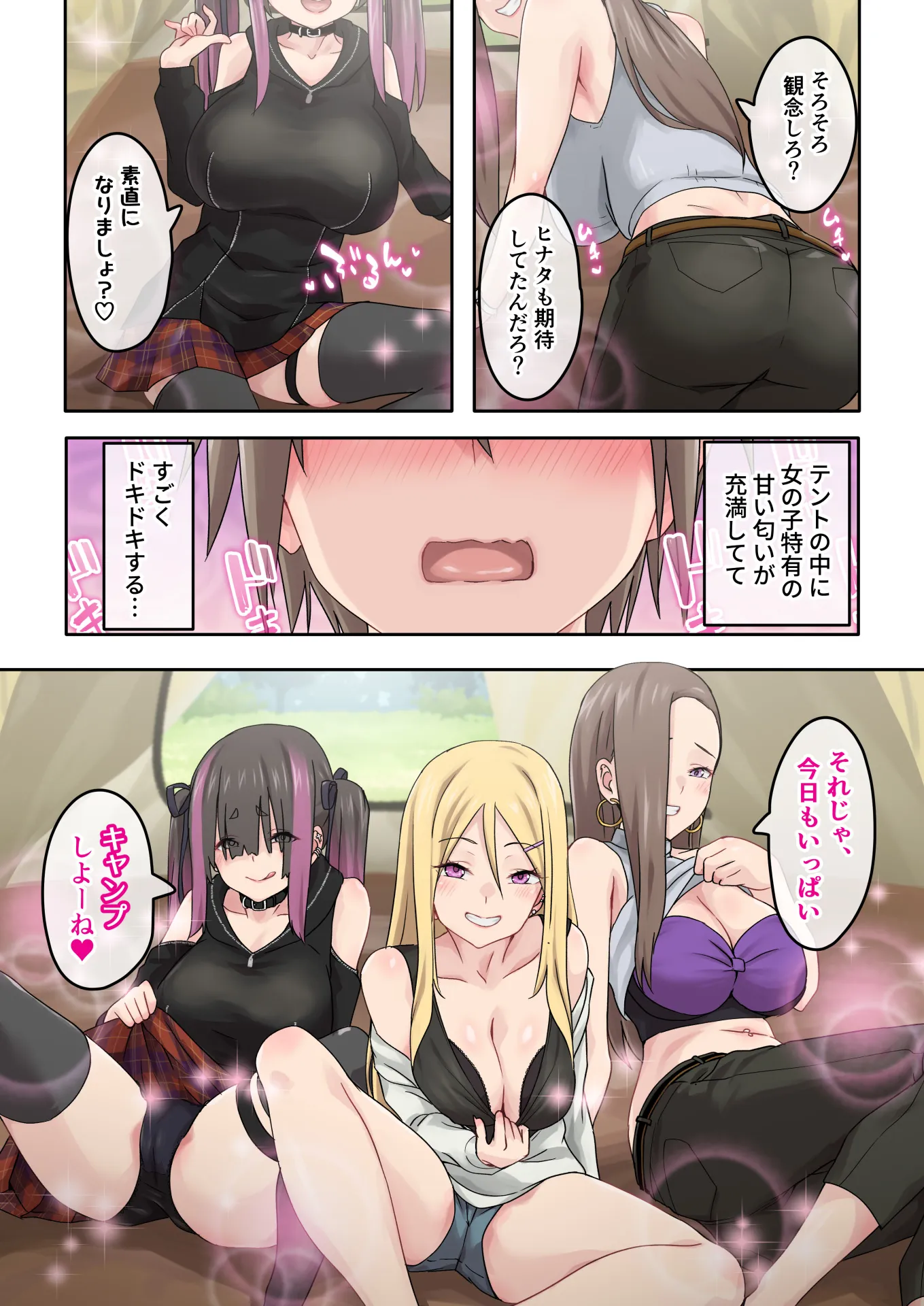 ぎゃるキャン〜サークルを作ったら女の子ばかり集まってきた話〜 - 19ページ