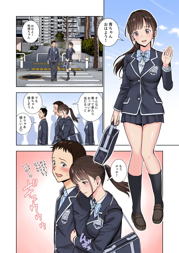 名門女マネ部物語3 - 2ページ