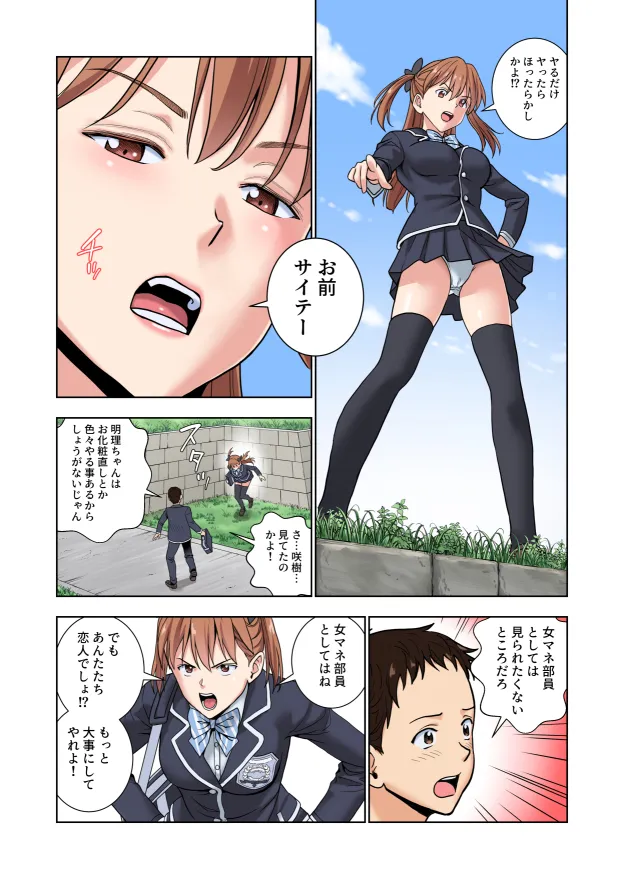 名門女マネ部物語3 - 5ページ