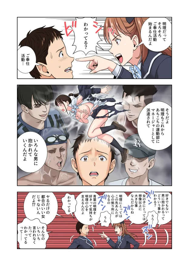 名門女マネ部物語3 - 6ページ