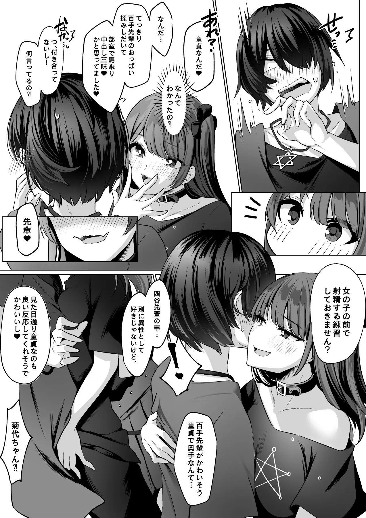 霊能者の百手摩子 - 9ページ