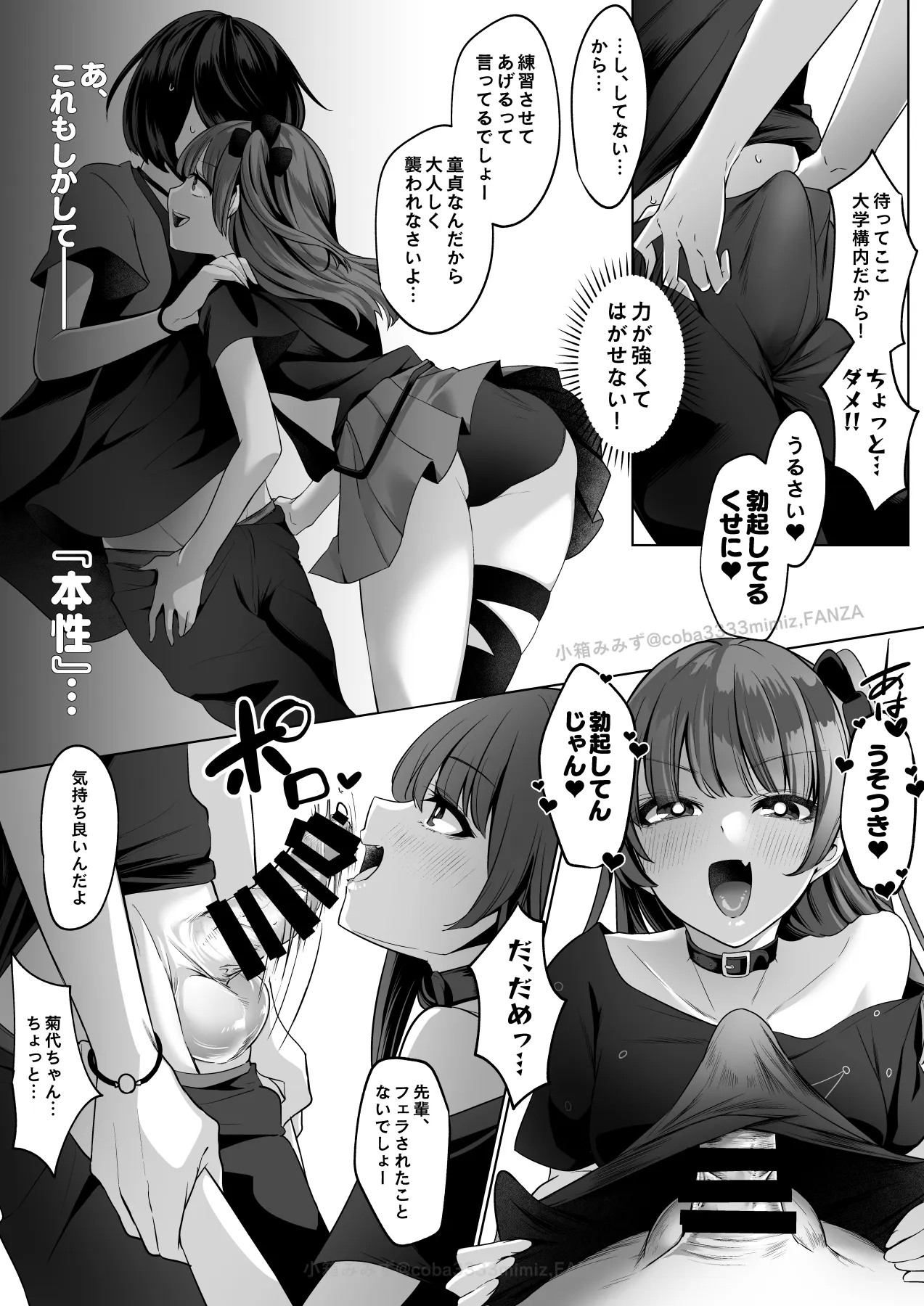 霊能者の百手摩子 - 10ページ