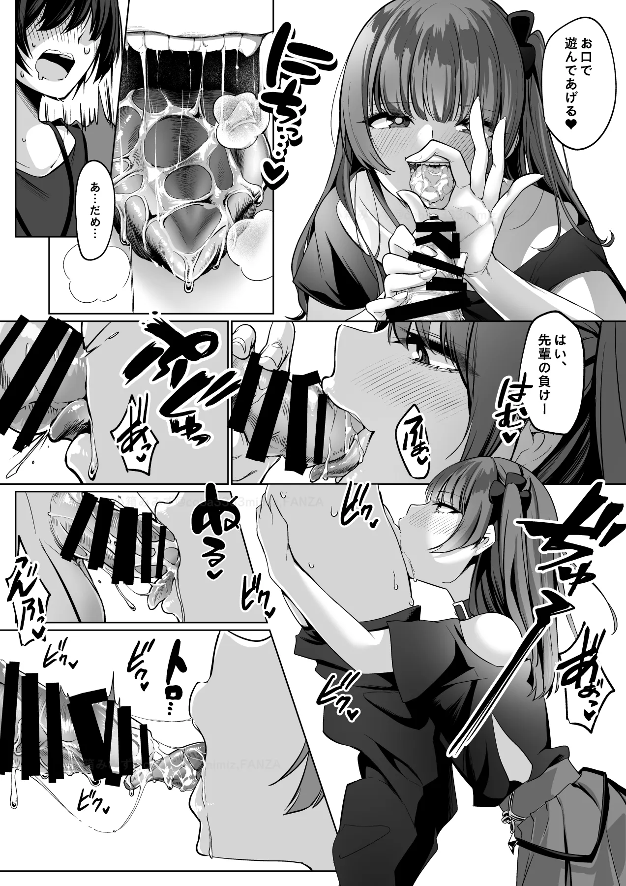 霊能者の百手摩子 - 11ページ