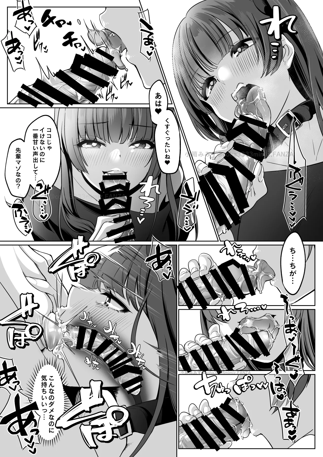 霊能者の百手摩子 - 12ページ