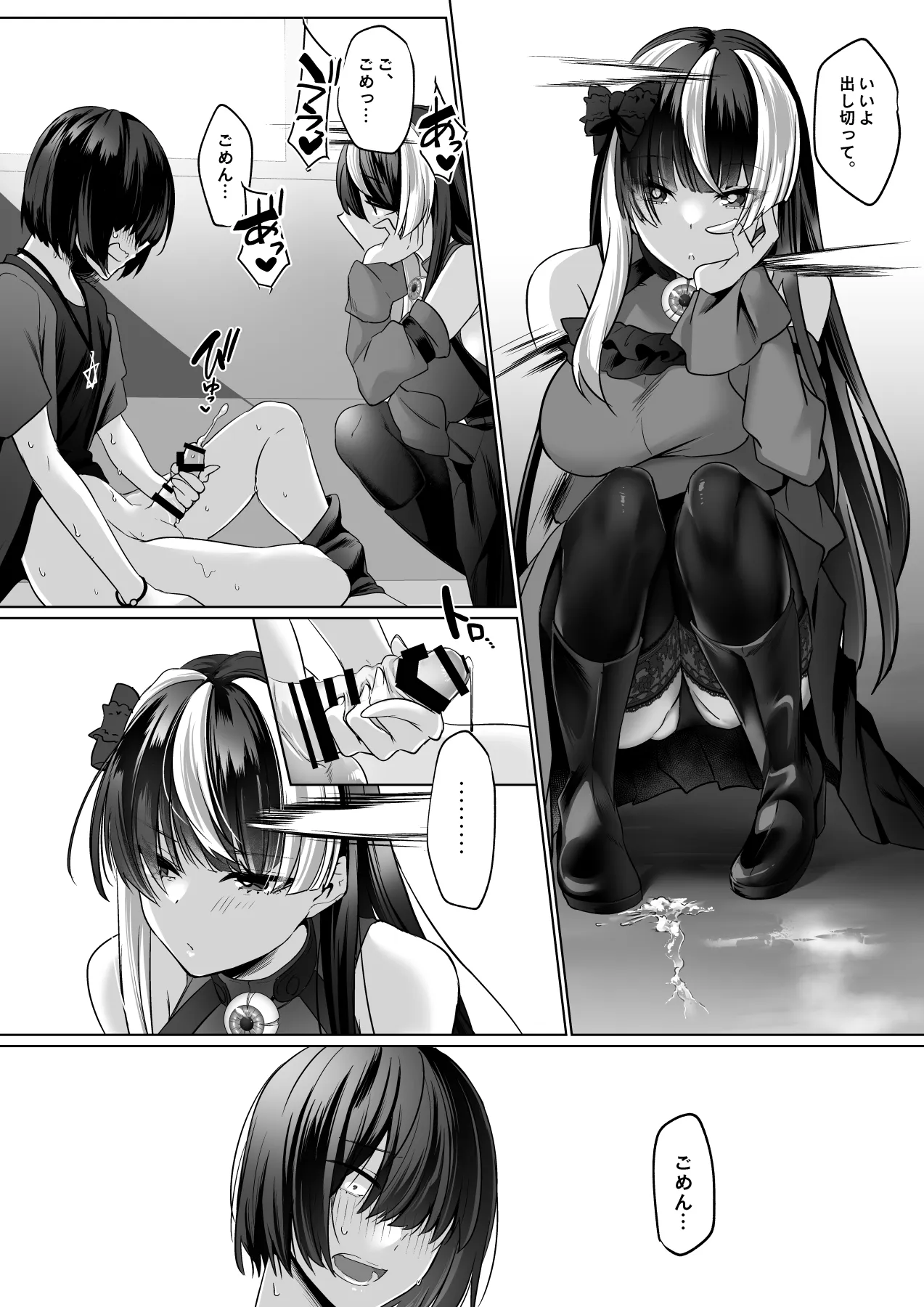 霊能者の百手摩子 - 15ページ