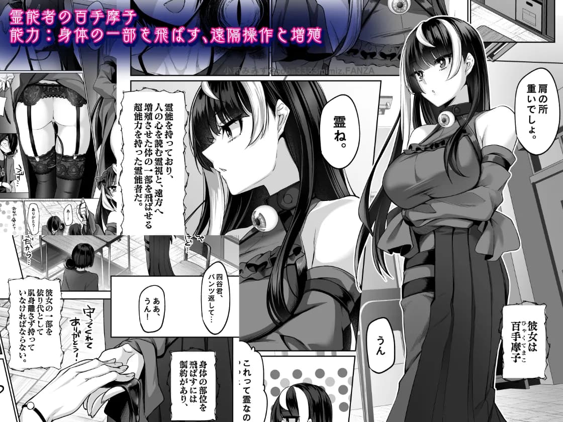 霊能者の百手摩子 - 23ページ