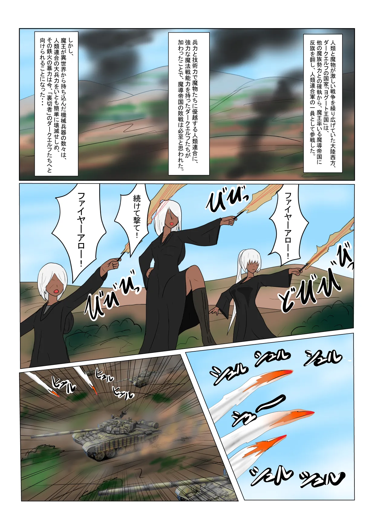 亡国ダークエルフ(♂)の末路 - 5ページ