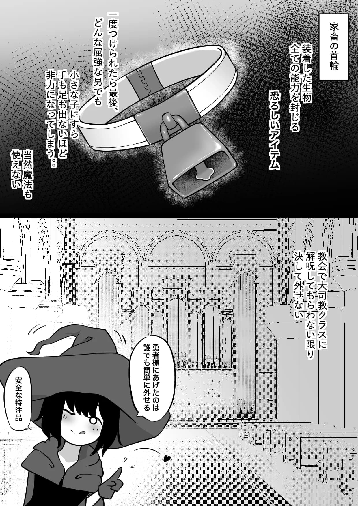 仲間に裏切られサキュバスに売られた勇者様のお話 - 4ページ