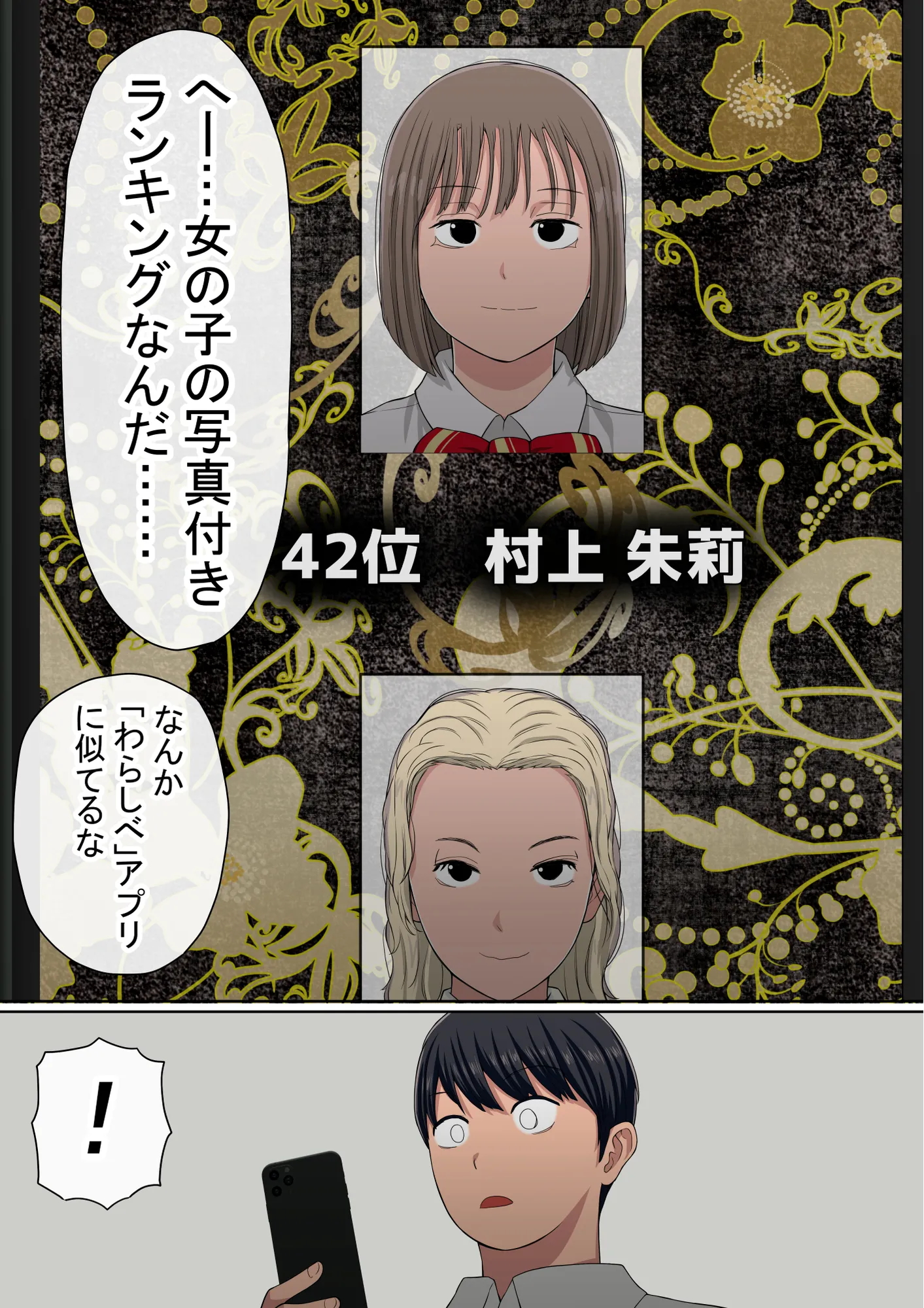 わらしべおま〇こ!ヤれる子つなぎの性生活3 - 15ページ