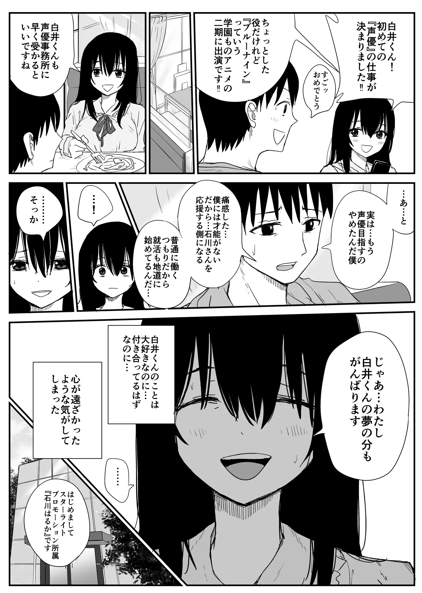 オモチカエラレ4 新人声優、望まぬ母乳出す。 - 2ページ